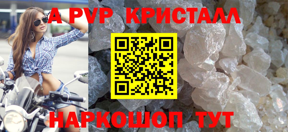 Alpha PVP Соль  Вход с VPN  A-PVP  Краснодар  APVP крисы CK 