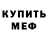 МЕТАДОН кристалл Jrdania Martins