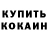 Кетамин VHQ Olga Stromkova