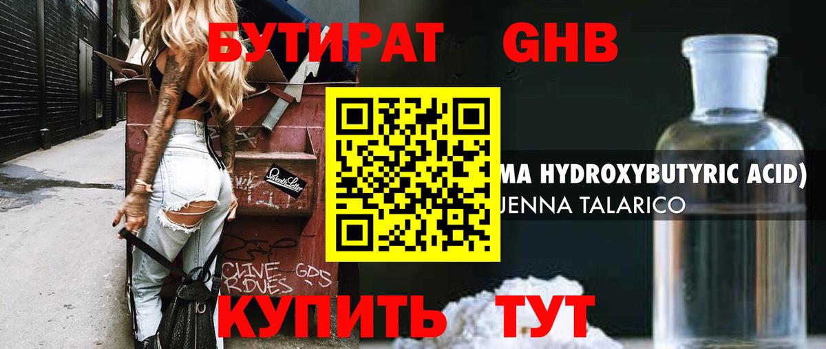 Краснодар  Бутират бутик  БУТИРАТ  Вход с VPN 