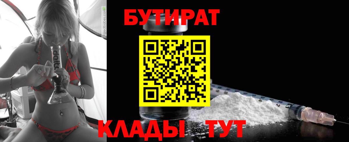 БУТИРАТ бутандиол Краснодар