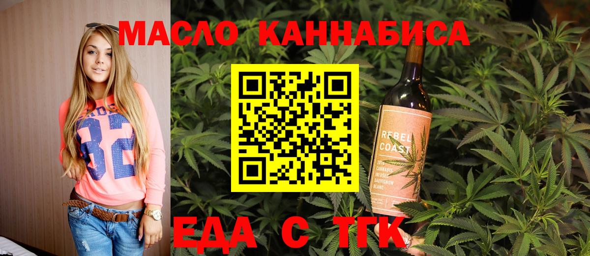 Еда ТГК марихуана  Вход с VPN  Краснодар 