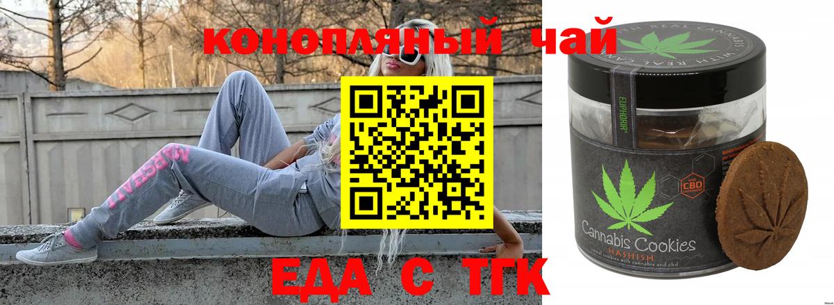 Печенье с ТГК марихуана  Краснодар 