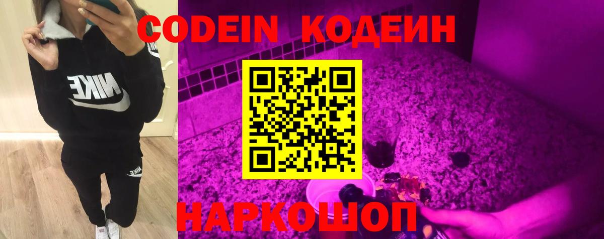 Кодеин напиток Lean (лин) Краснодар