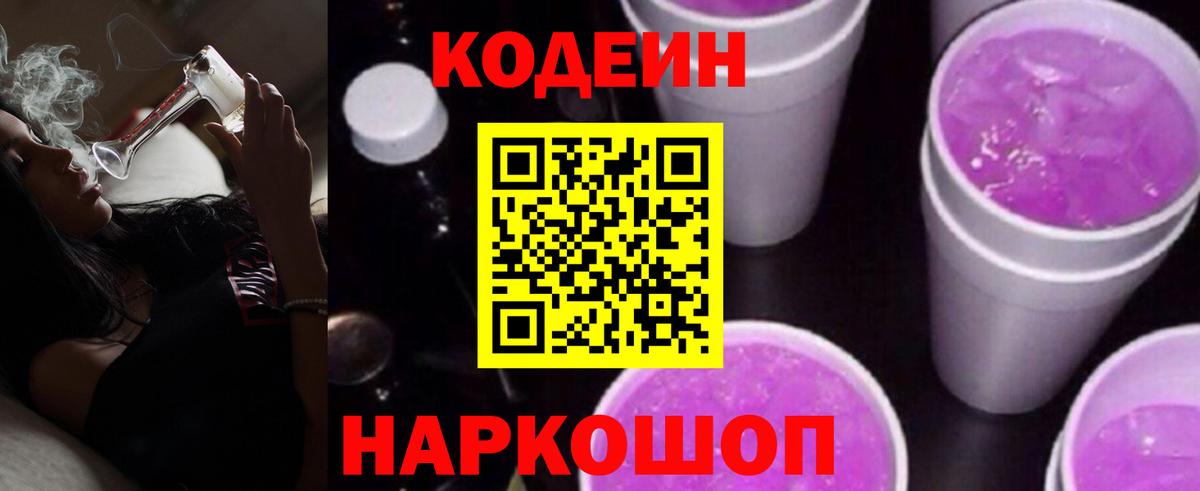 Кодеиновый сироп Lean напиток Lean (лин)  Краснодар 