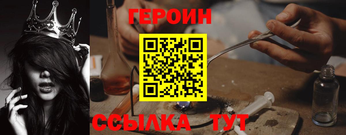 Героин Heroin  Краснодар 
