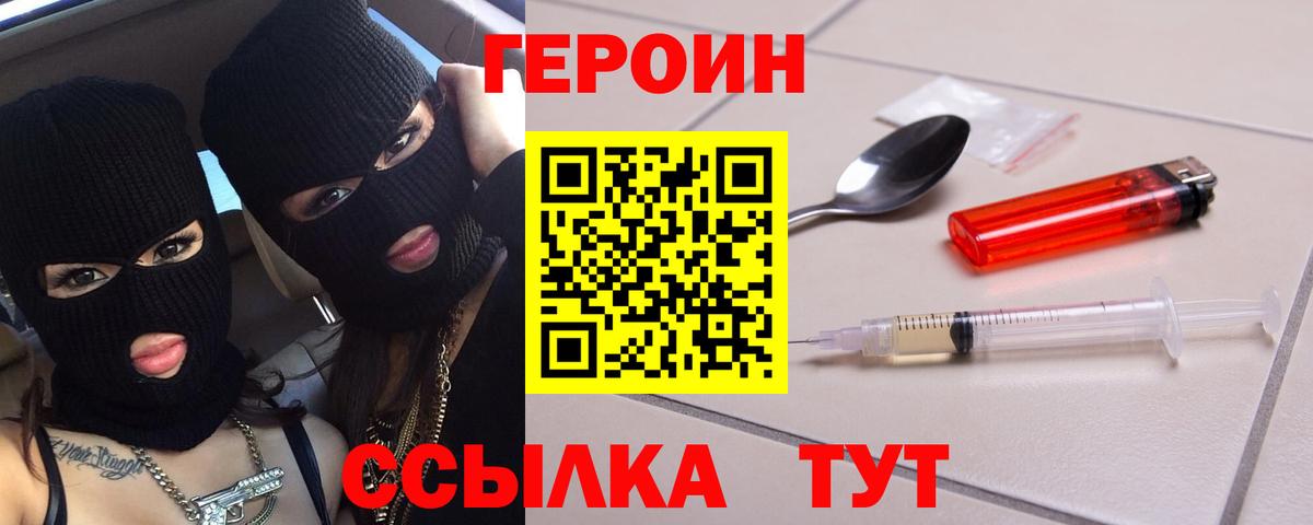 Героин герыч Краснодар