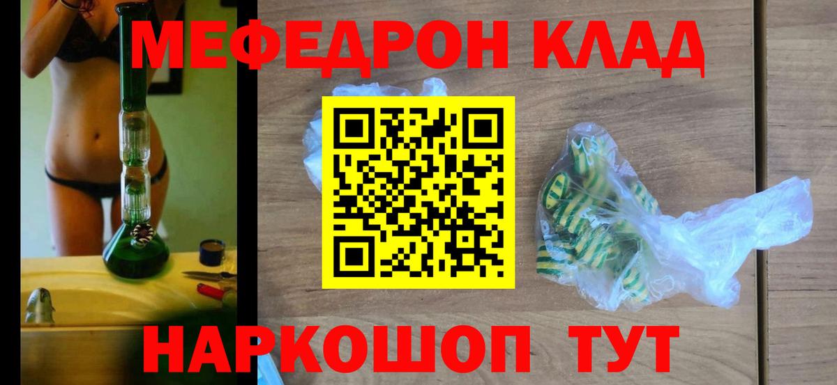 МЯУ-МЯУ  как найти   Мефедрон  Вход с VPN  Краснодар  Меф кристаллы 
