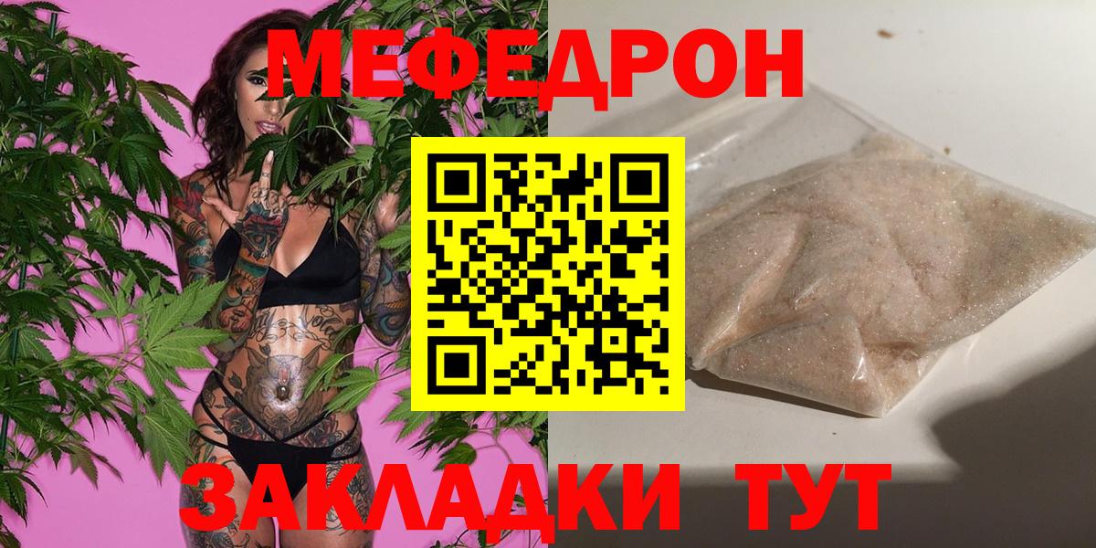 Мефедрон кристаллы Краснодар