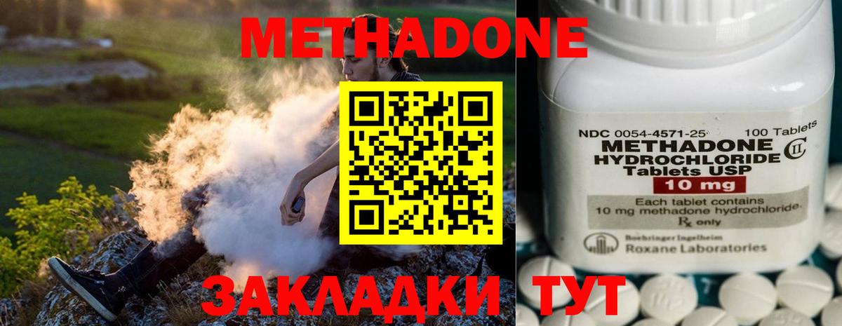 МЕТАДОН кристалл Краснодар