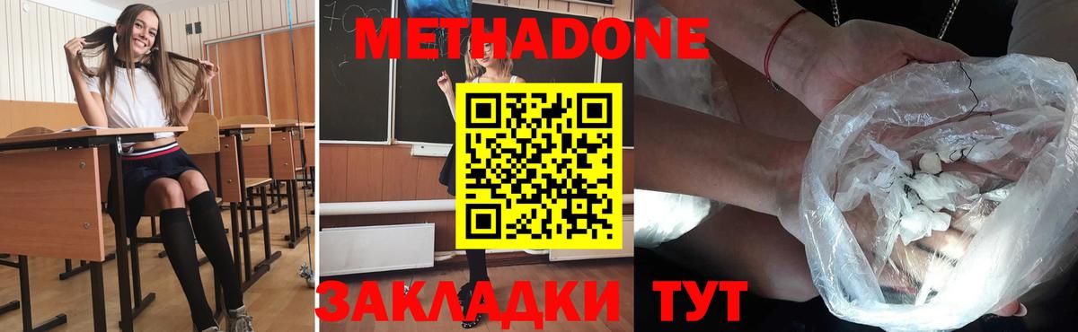 МЕТАДОН VHQ  Метадон мёд  Краснодар  Вход с VPN 