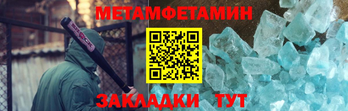 МЕТАМФЕТАМИН кристалл Краснодар