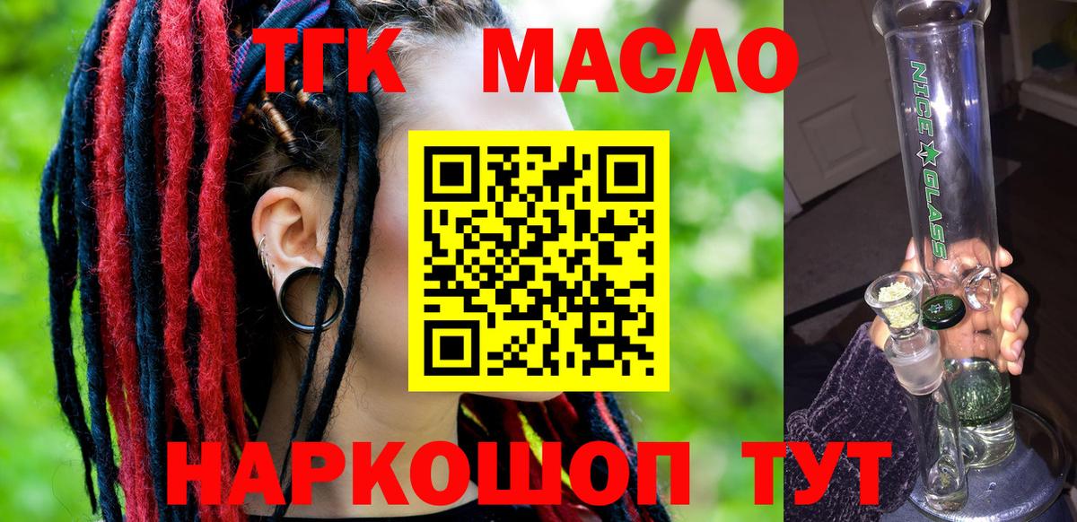 ТГК гашишное масло Краснодар